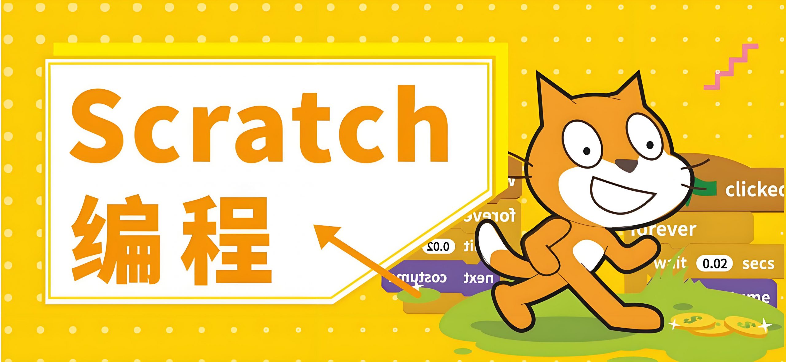 Scratch 少儿编程+全套课程 下载即用含盖以下等级夜幕星河夜幕星河